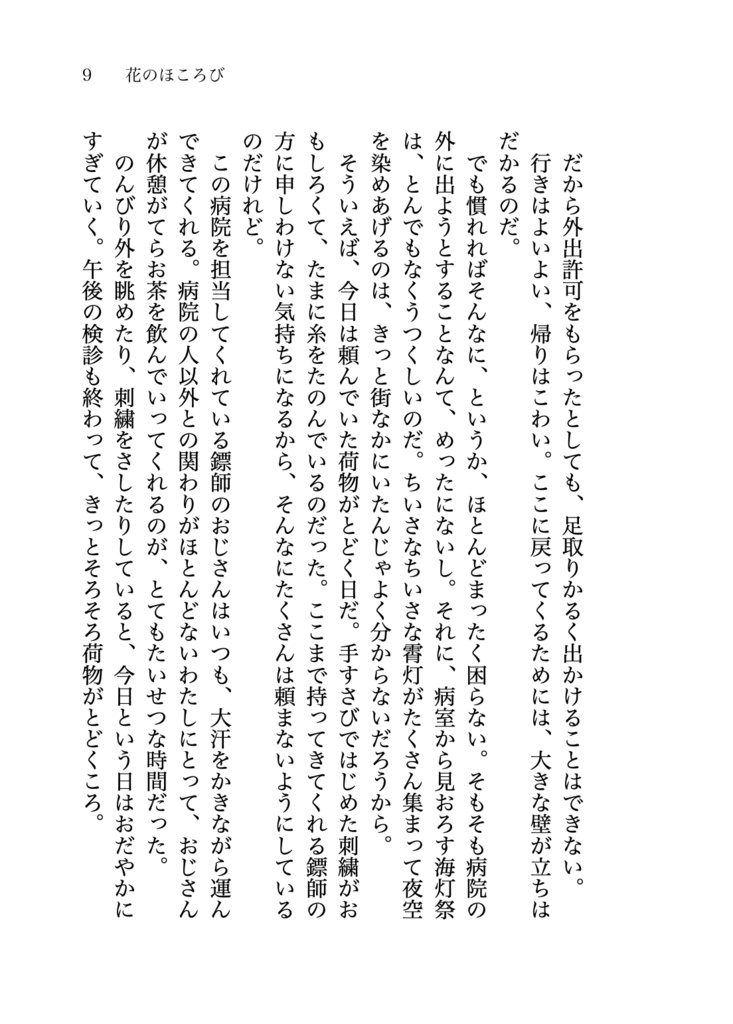 花のかんむり