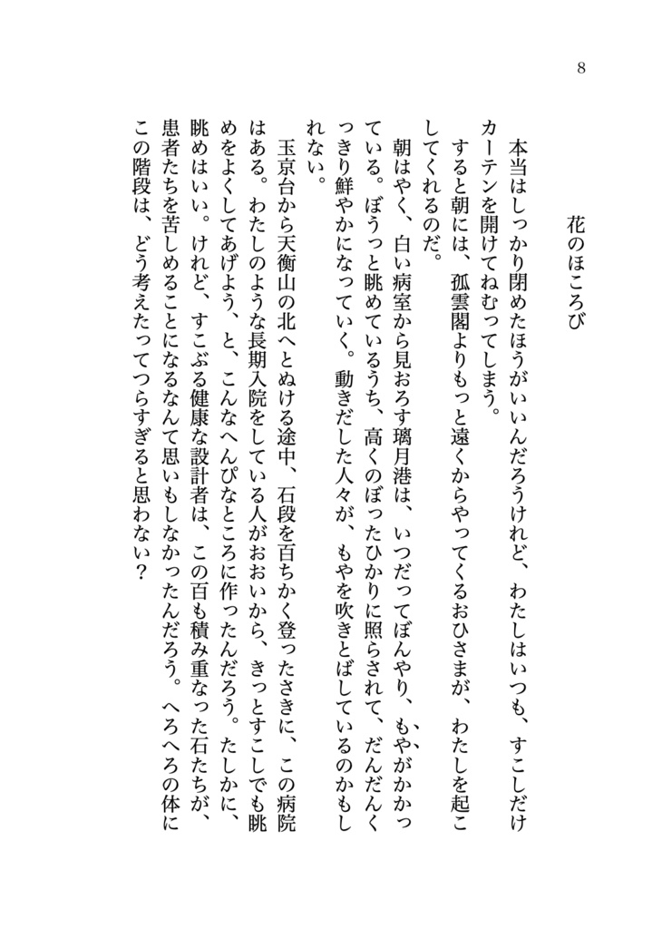 花のかんむり