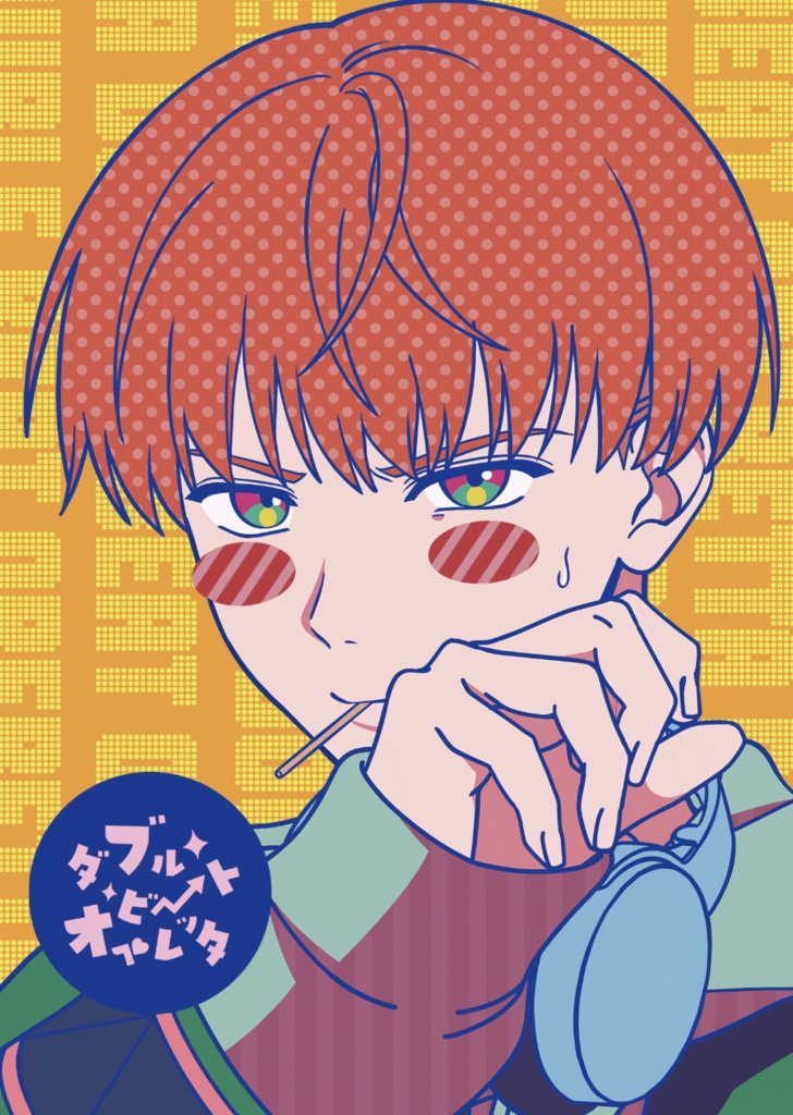 ダブル・ビート・オペレッタ