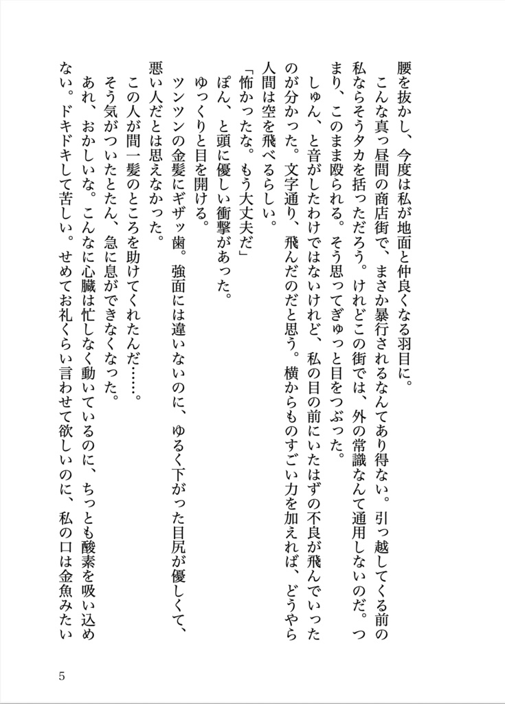 ダブル・ビート・オペレッタ
