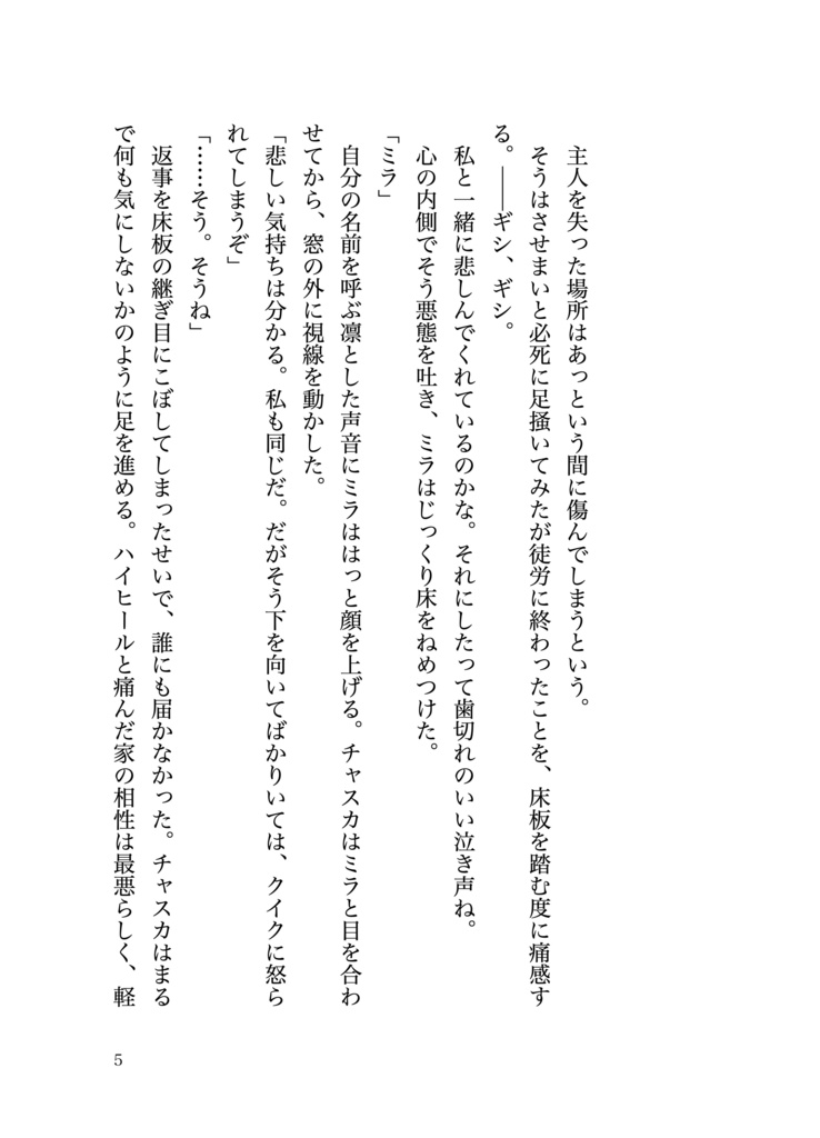 それでも息をしている