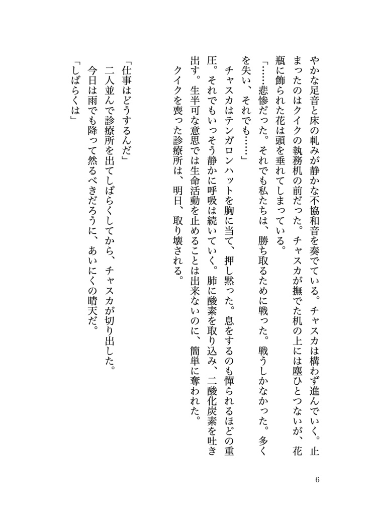 それでも息をしている
