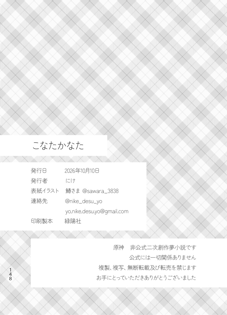こなたかなた