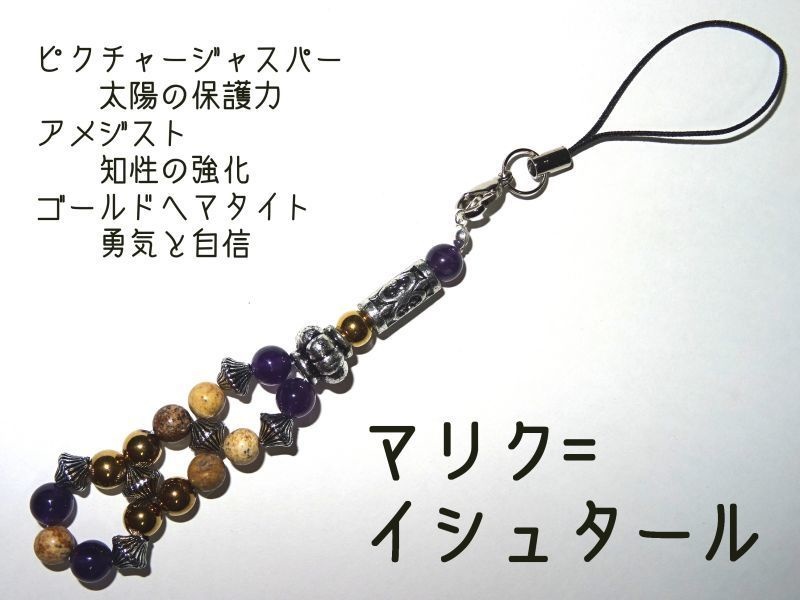 遊戯王DMイメージパワーストーンストラップ