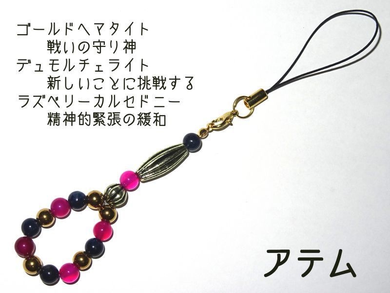 遊戯王DMイメージパワーストーンストラップ