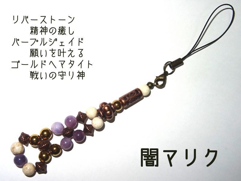 遊戯王DMイメージパワーストーンストラップ