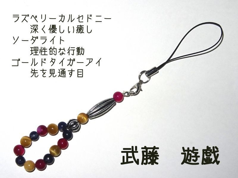 遊戯王DMイメージパワーストーンストラップ