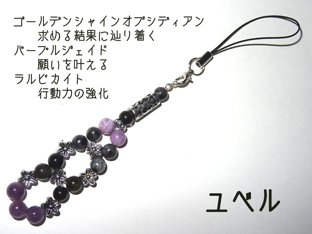 遊戯王GXイメージパワーストーンストラップ