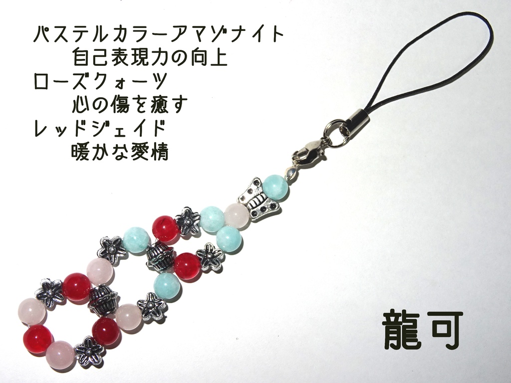 遊戯王5D'sイメージパワーストーンストラップ