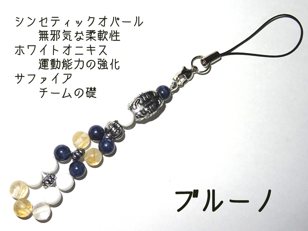 遊戯王5D'sイメージパワーストーンストラップ