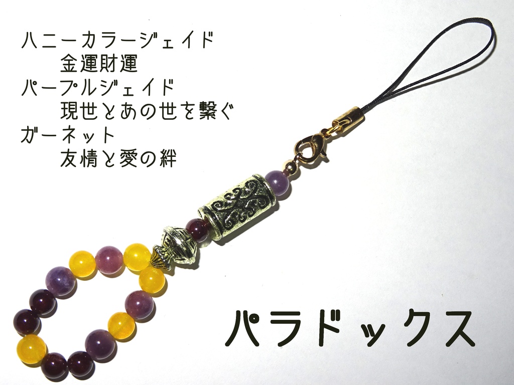 遊戯王5D'sイメージパワーストーンストラップ