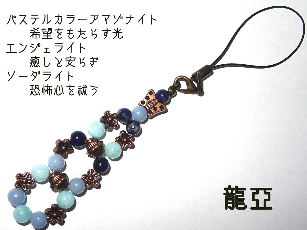 遊戯王5D'sイメージパワーストーンストラップ