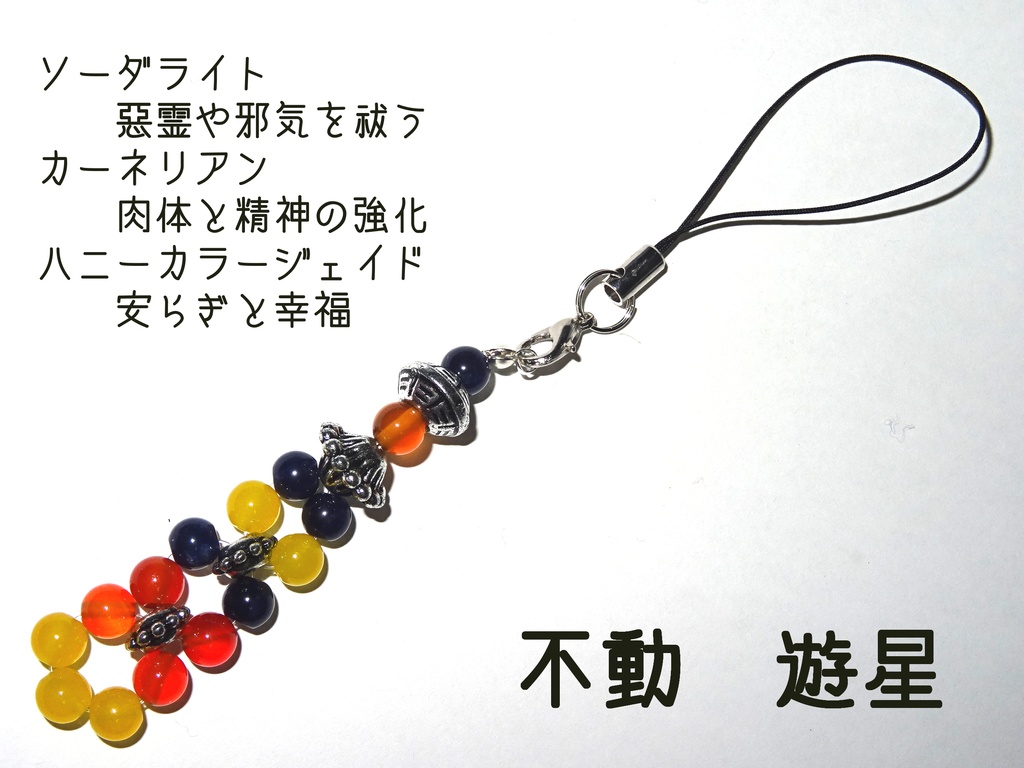 遊戯王5D'sイメージパワーストーンストラップ