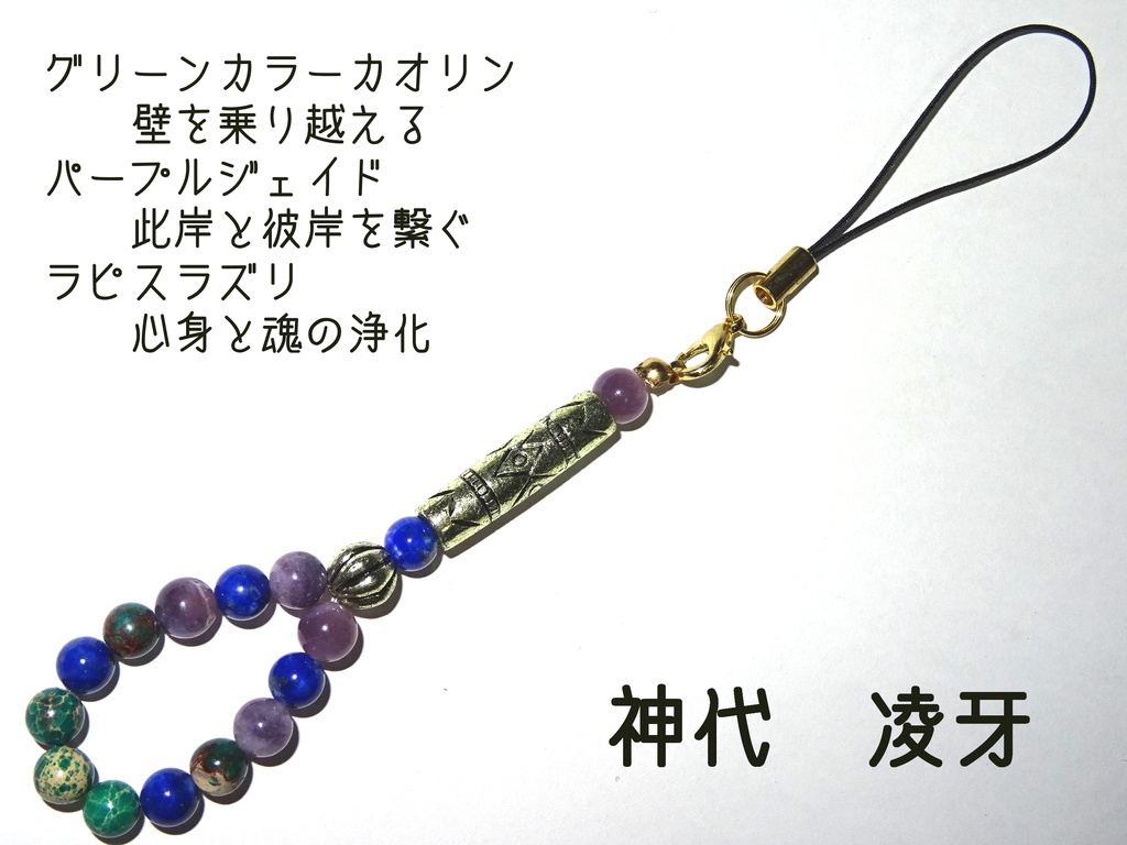 遊戯王ZEXALイメージパワーストーンストラップ