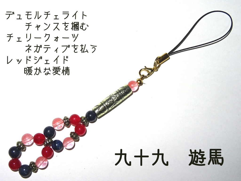 遊戯王ZEXALイメージパワーストーンストラップ