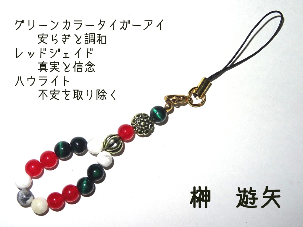 遊戯王ARC-Vイメージパワーストーンストラップ