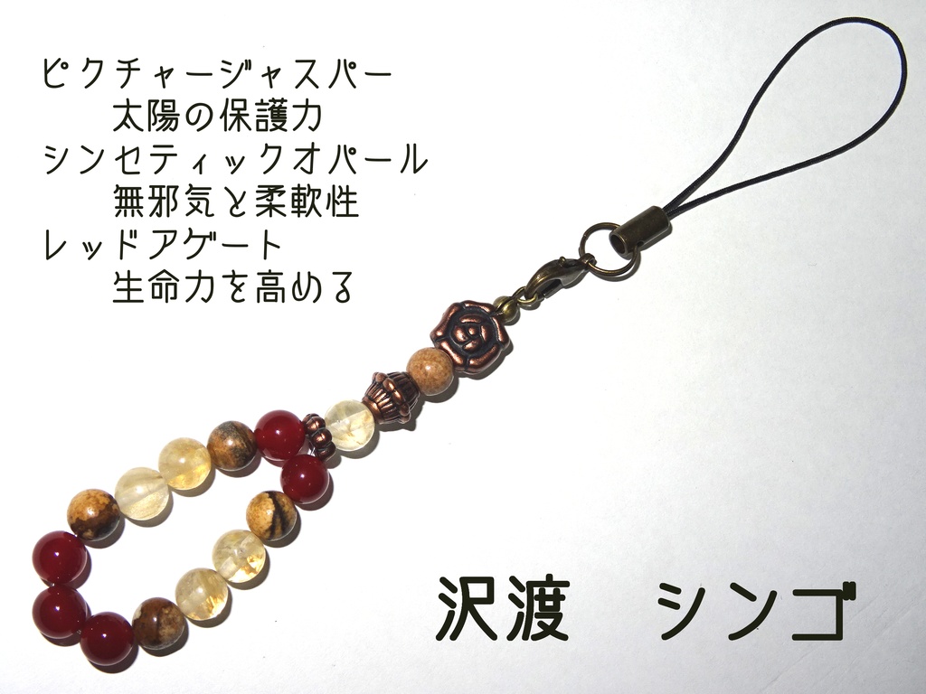 遊戯王ARC-Vイメージパワーストーンストラップ