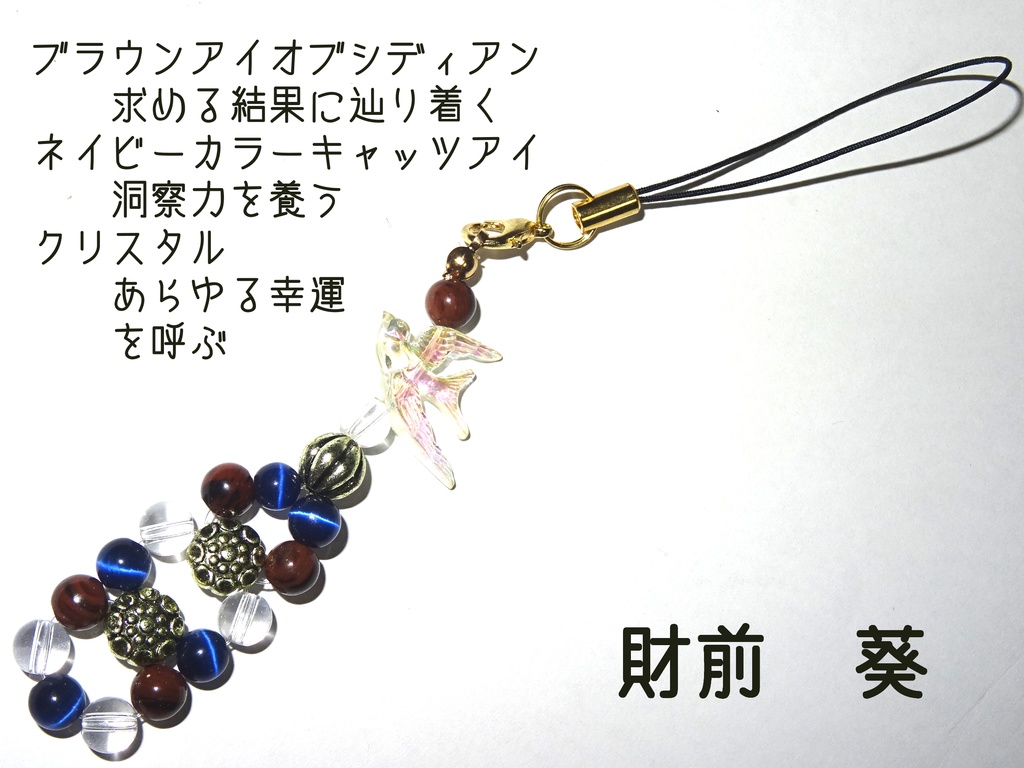 遊戯王VRAINSイメージパワーストーンストラップ