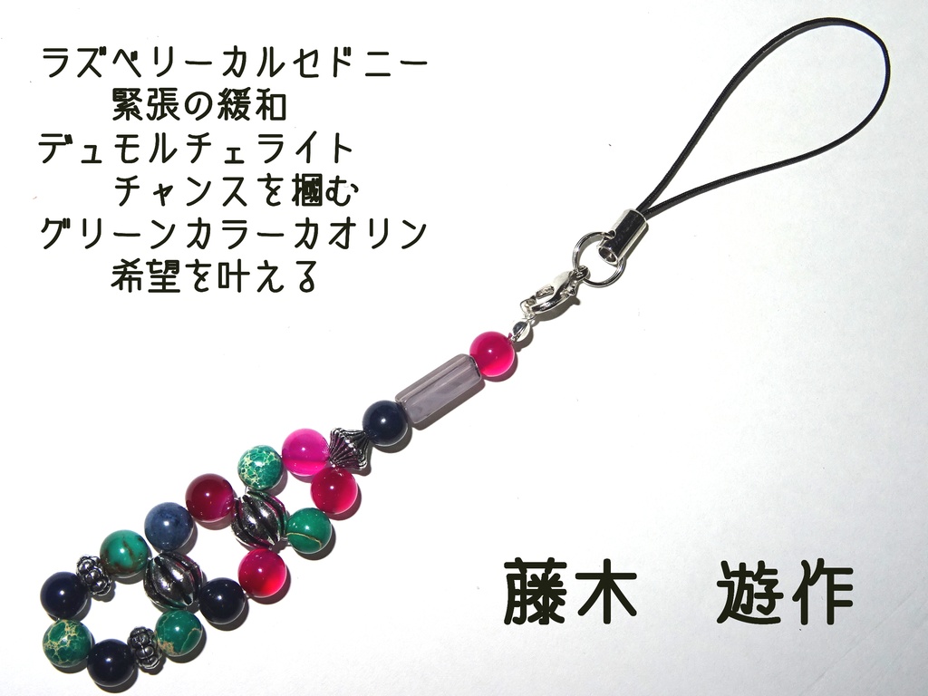 遊戯王VRAINSイメージパワーストーンストラップ