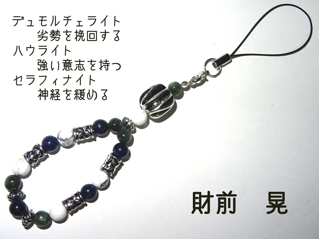 遊戯王VRAINSイメージパワーストーンストラップ