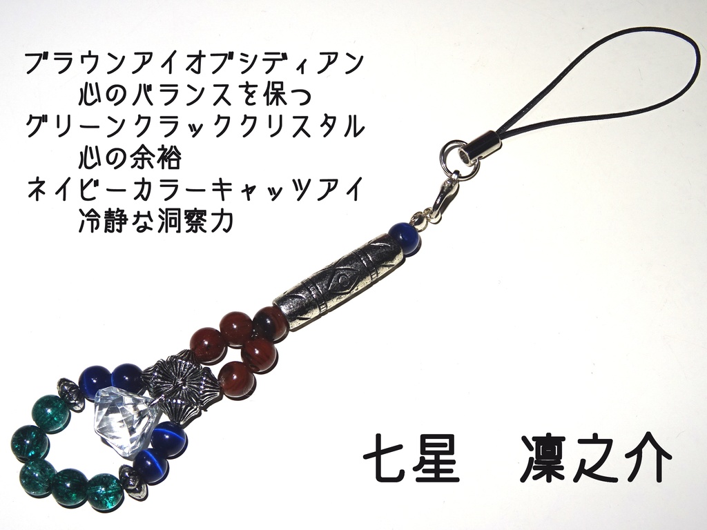 遊戯王SEVENSイメージパワーストーンストラップ