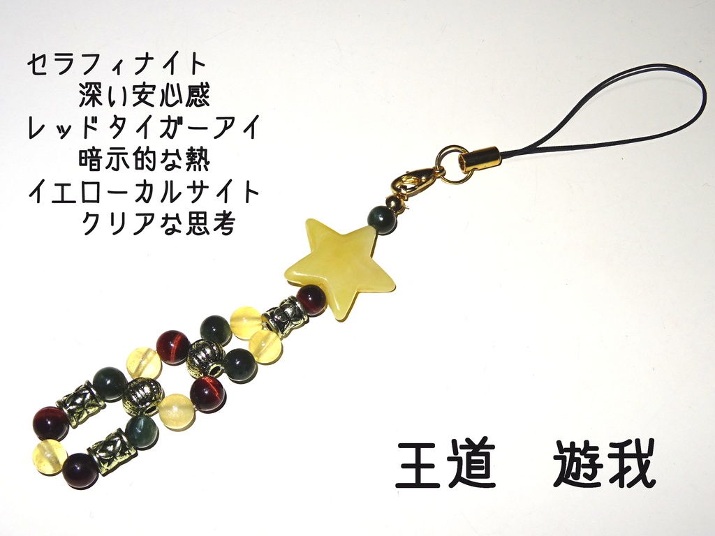 遊戯王SEVENSイメージパワーストーンストラップ