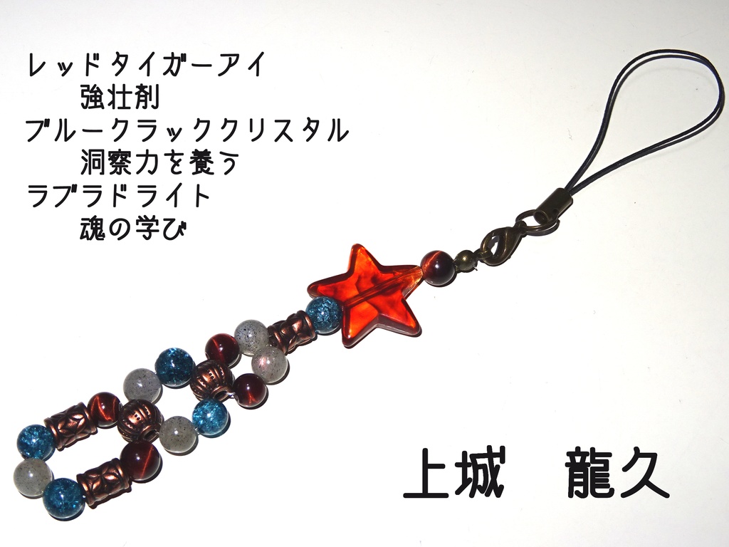 遊戯王SEVENSイメージパワーストーンストラップ