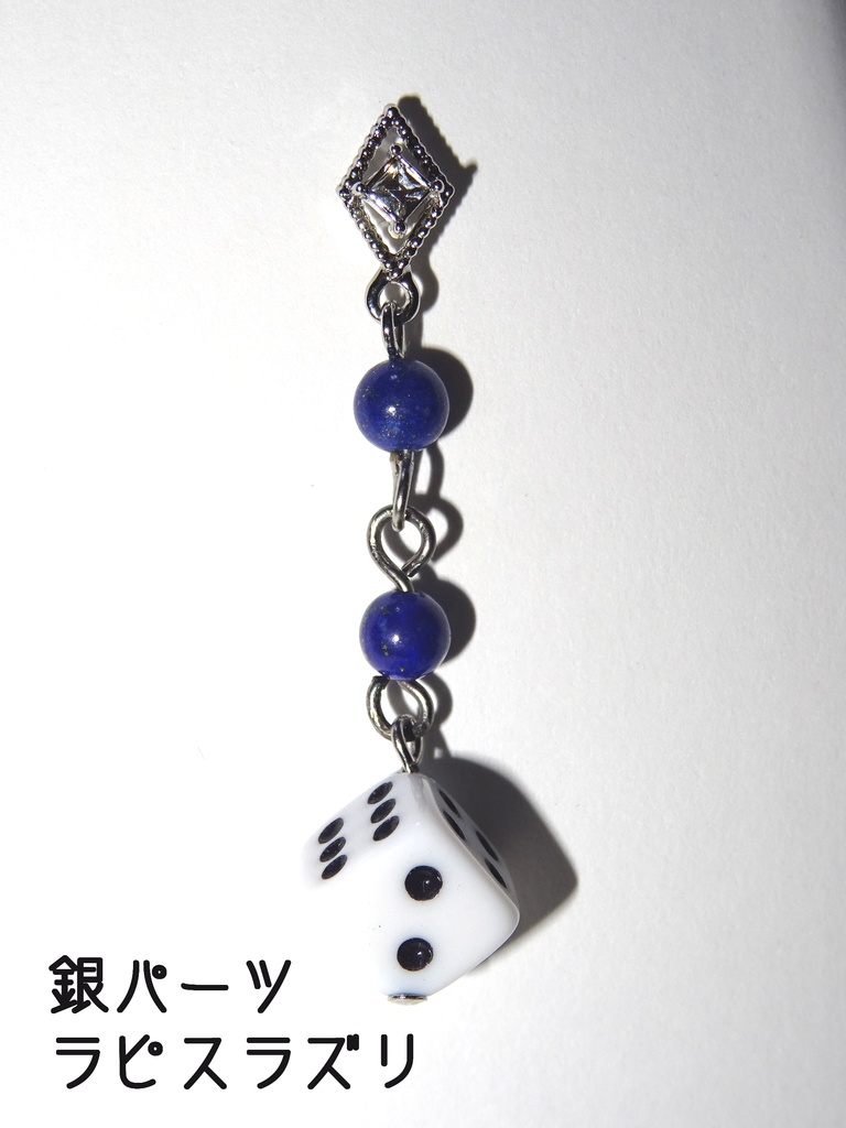 ダイスの片ピアス