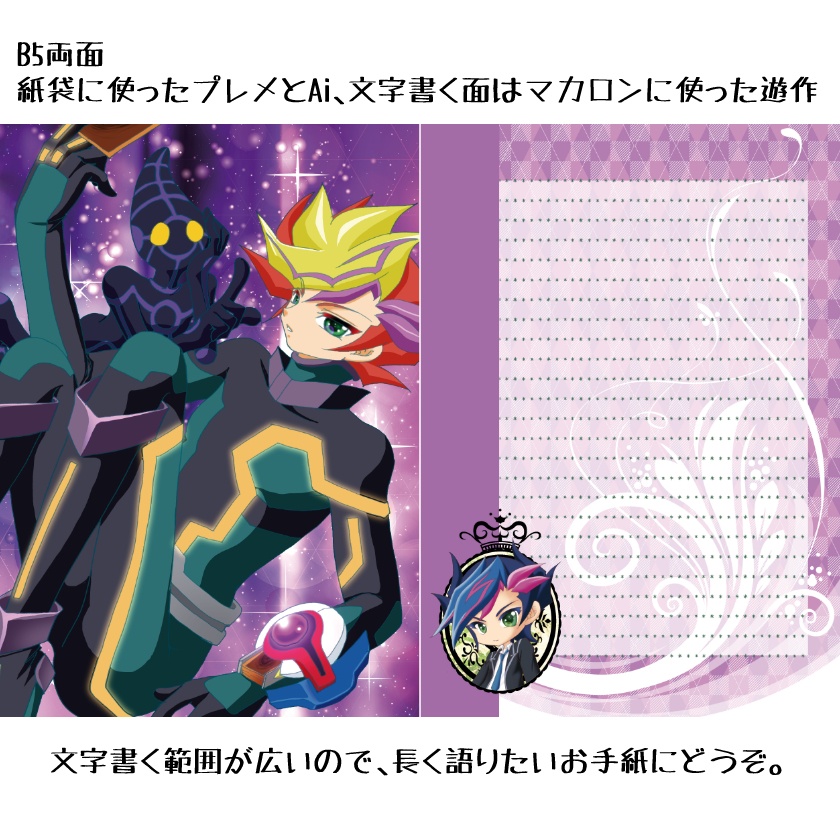 遊戯王シリーズ便箋(全6種)