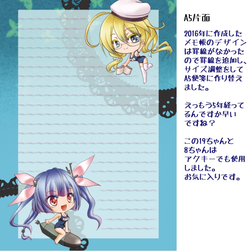 艦これ便箋(全2種)