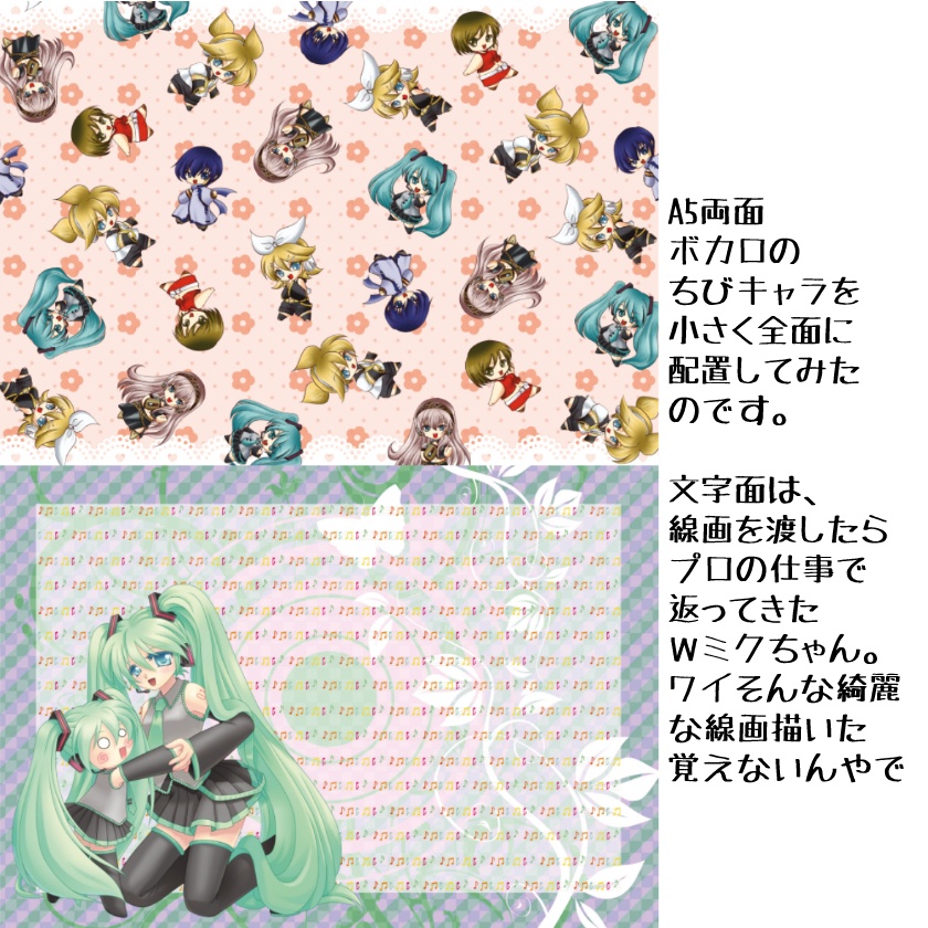 ＶＯＣＡＬＯＩＤ便箋