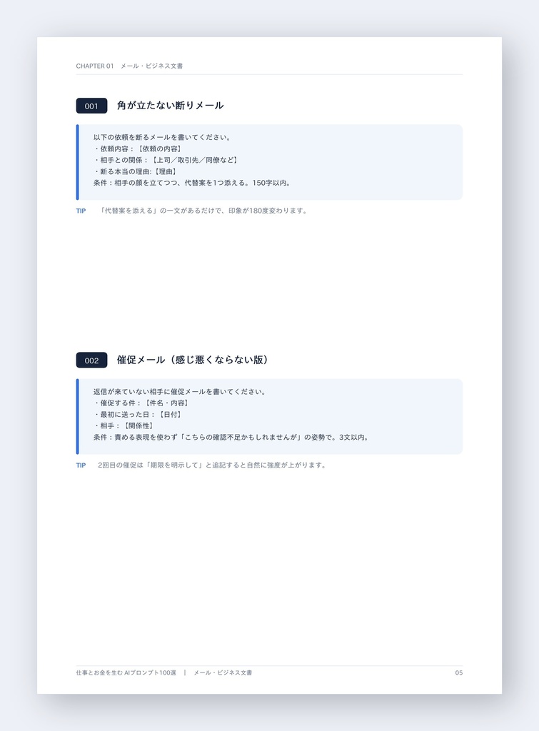 仕事とお金を生む AIプロンプト100選【ボーナス10本つき・計110本収録/PDF70ページ】