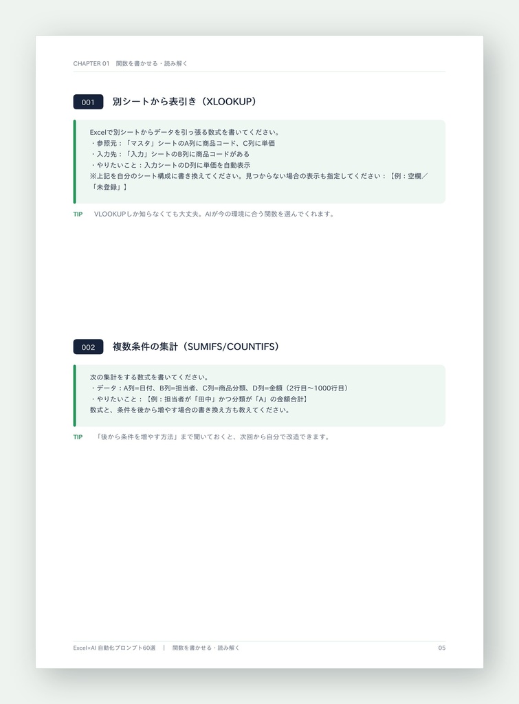 Excel・スプレッドシートのAI自動化プロンプト60選【ボーナス8本つき・計68本収録/関数・VBA・GAS対応】