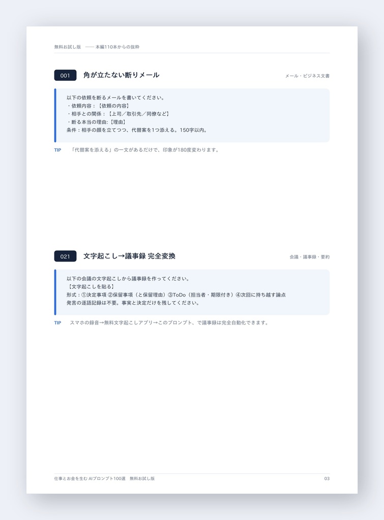 【無料】仕事とお金を生む AIプロンプト100選 お試し版(6本抜粋)