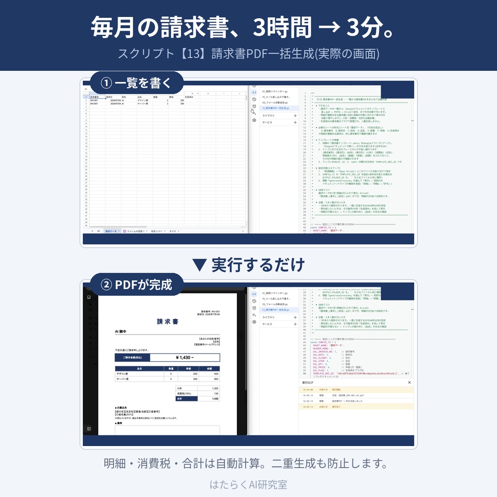 コピペで動く!スプレッドシート自動化GASキット20本|請求書PDF・自動メール・データ整形【テンプレ&AIプロンプト付】