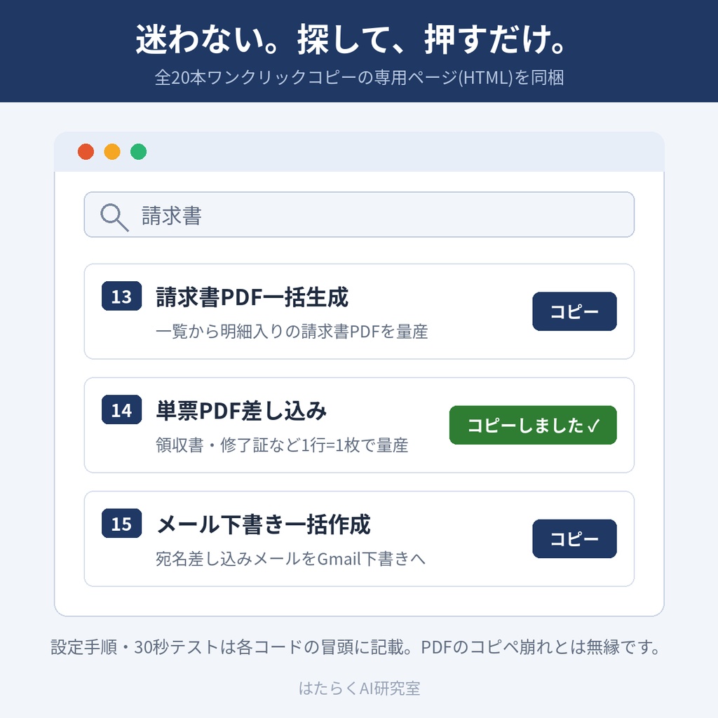 コピペで動く!スプレッドシート自動化GASキット20本|請求書PDF・自動メール・データ整形【テンプレ&AIプロンプト付】