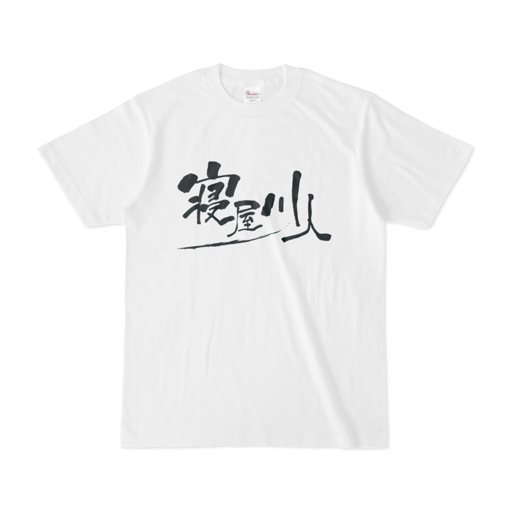 読み方は自由Tシャツ
