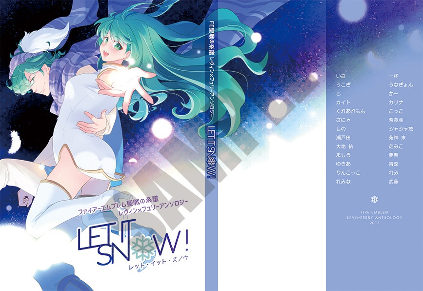 レヴィン×フュリーアンソロジー「LET IT SNOW!」