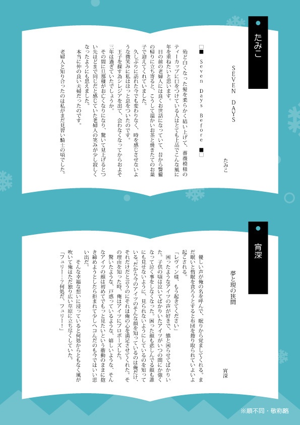 レヴィン×フュリーアンソロジー「LET IT SNOW!」