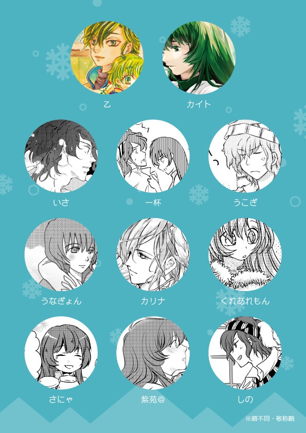 レヴィン×フュリーアンソロジー「LET IT SNOW!」