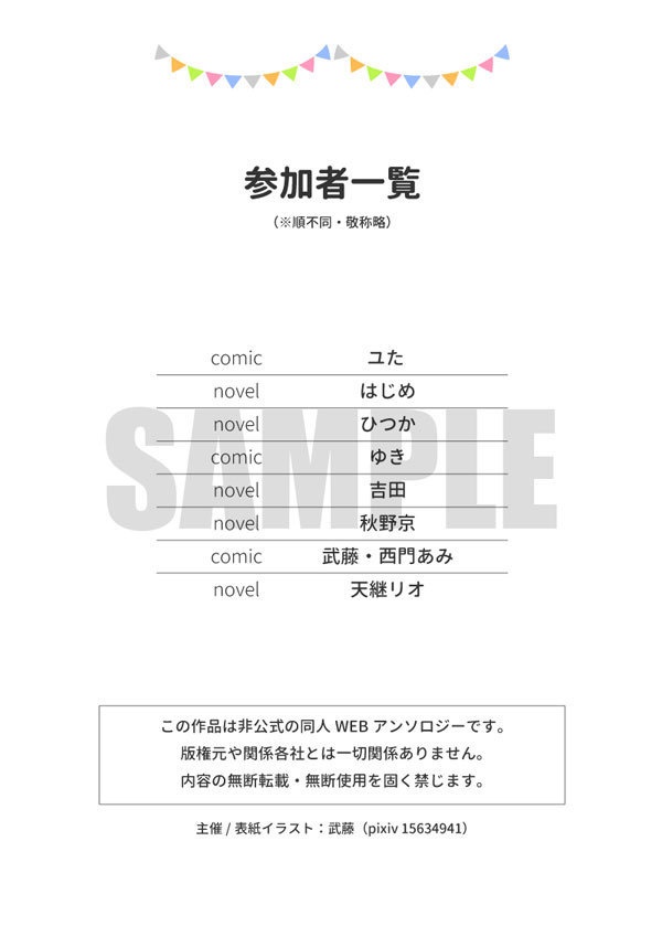 【WEBオンリー開催&連載6周年記念】WEBアンソロジー