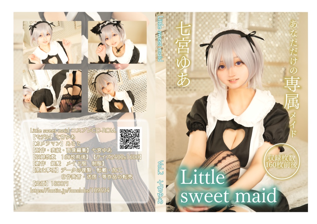 Little sweet maid【七宮ゆあ】