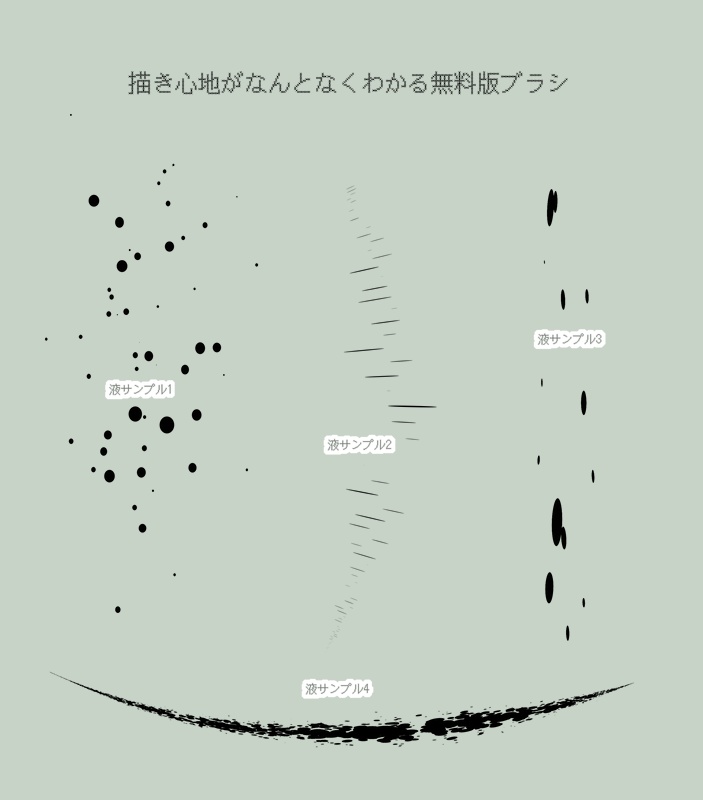 SAI2用重ねるしぶきブラシ - やぎ小屋 - BOOTH