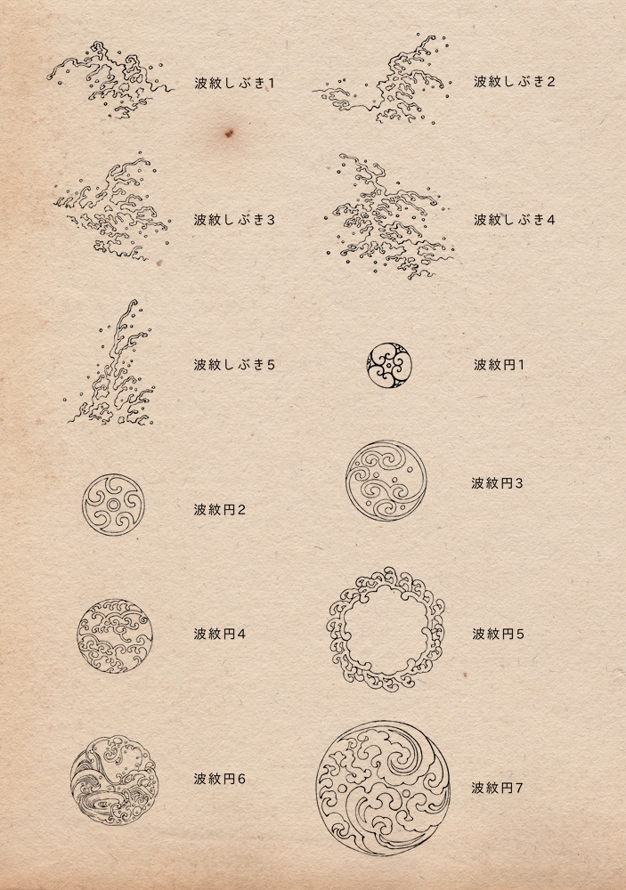 SAI2用 め印の波紋集