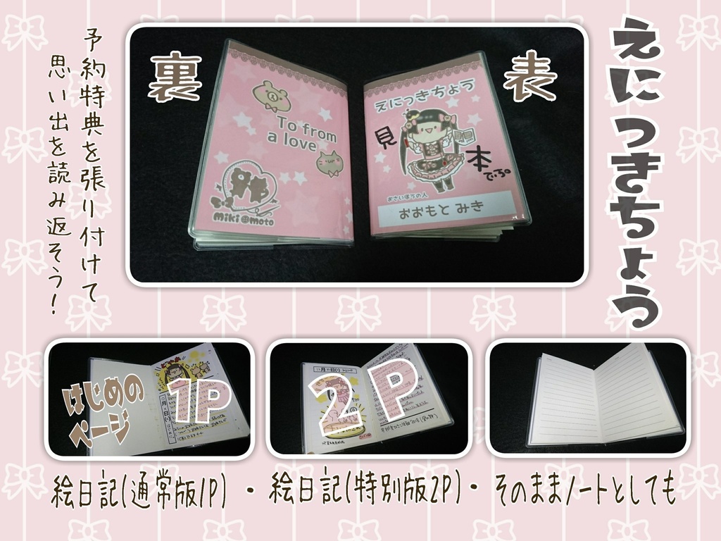 えにっきちょう