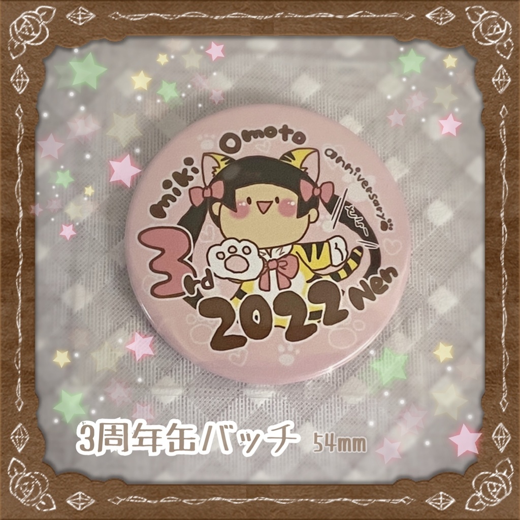 3周年缶バッチ