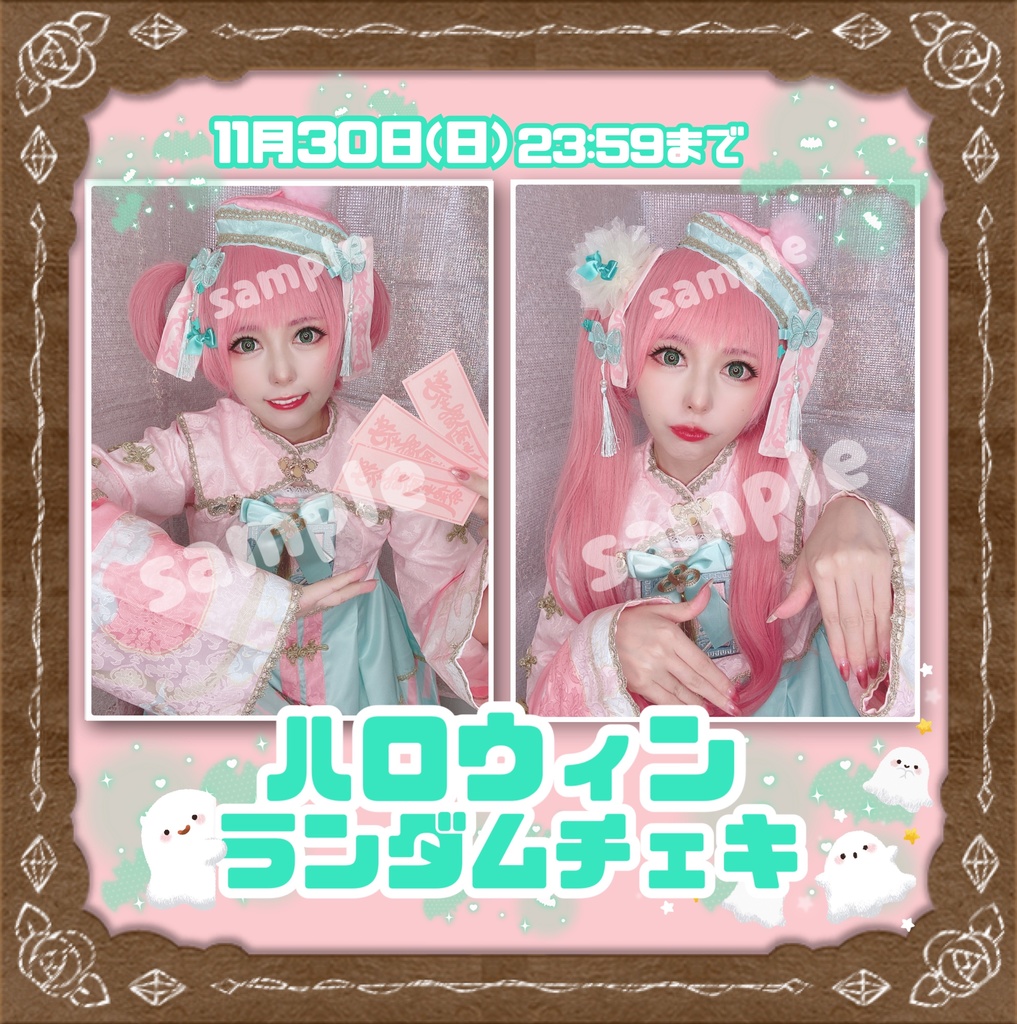 【ランダムチェキ】ハロウィン