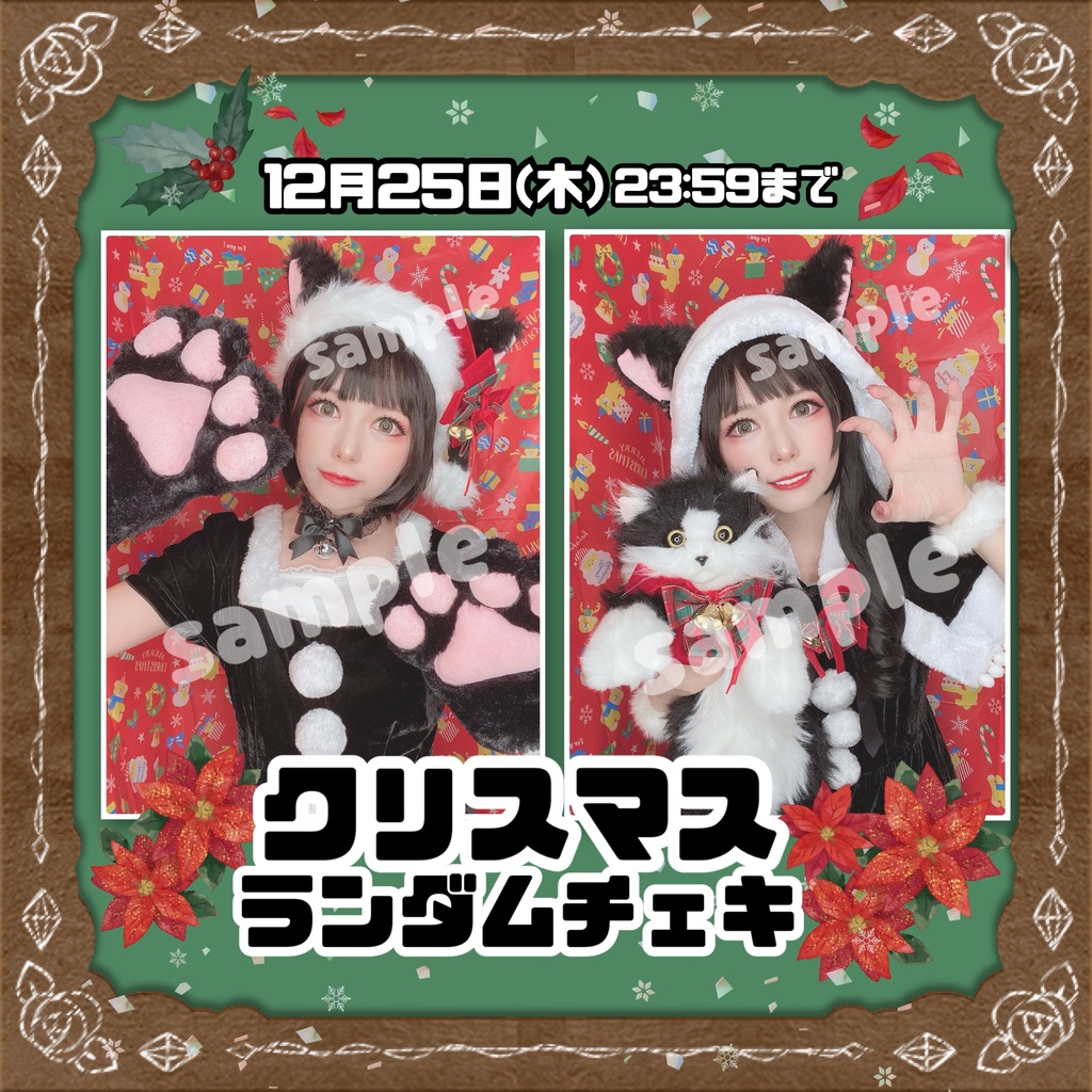 【ランダムチェキ】クリスマス