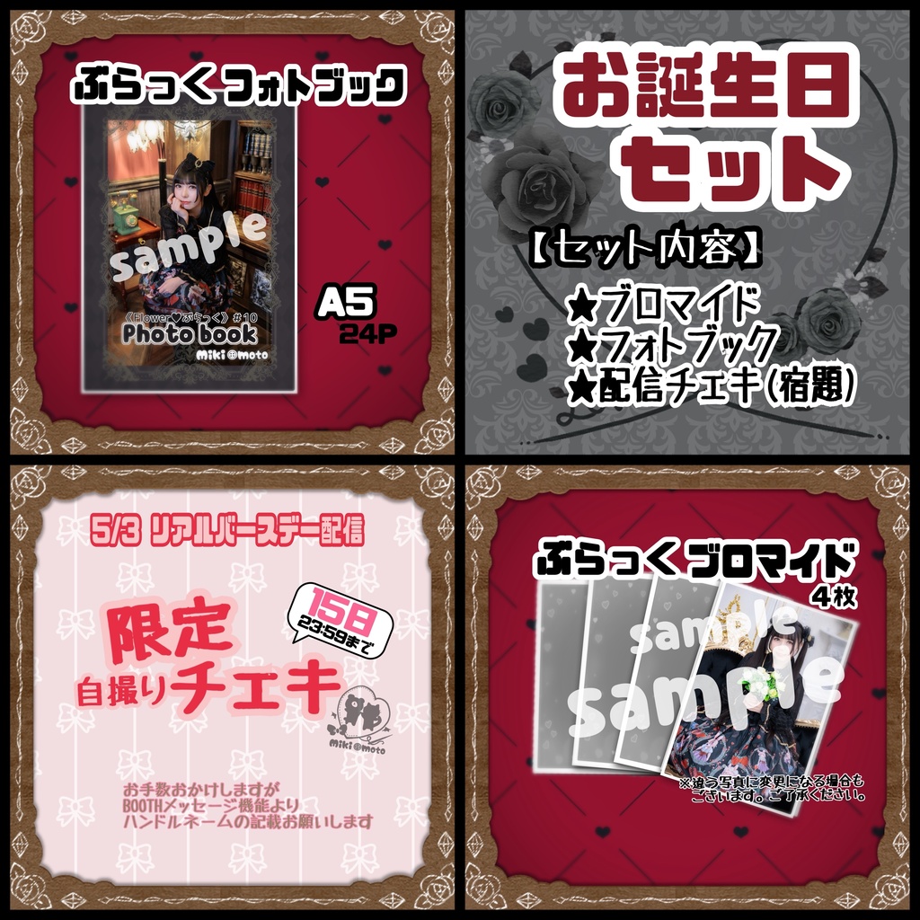 5/3配信【お誕生日セット】