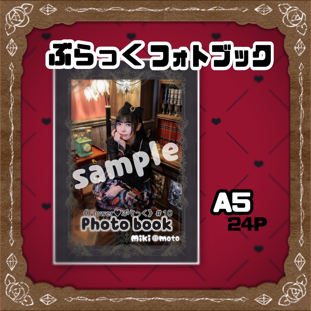 A5【フォトブック】(全2種類)9〜10